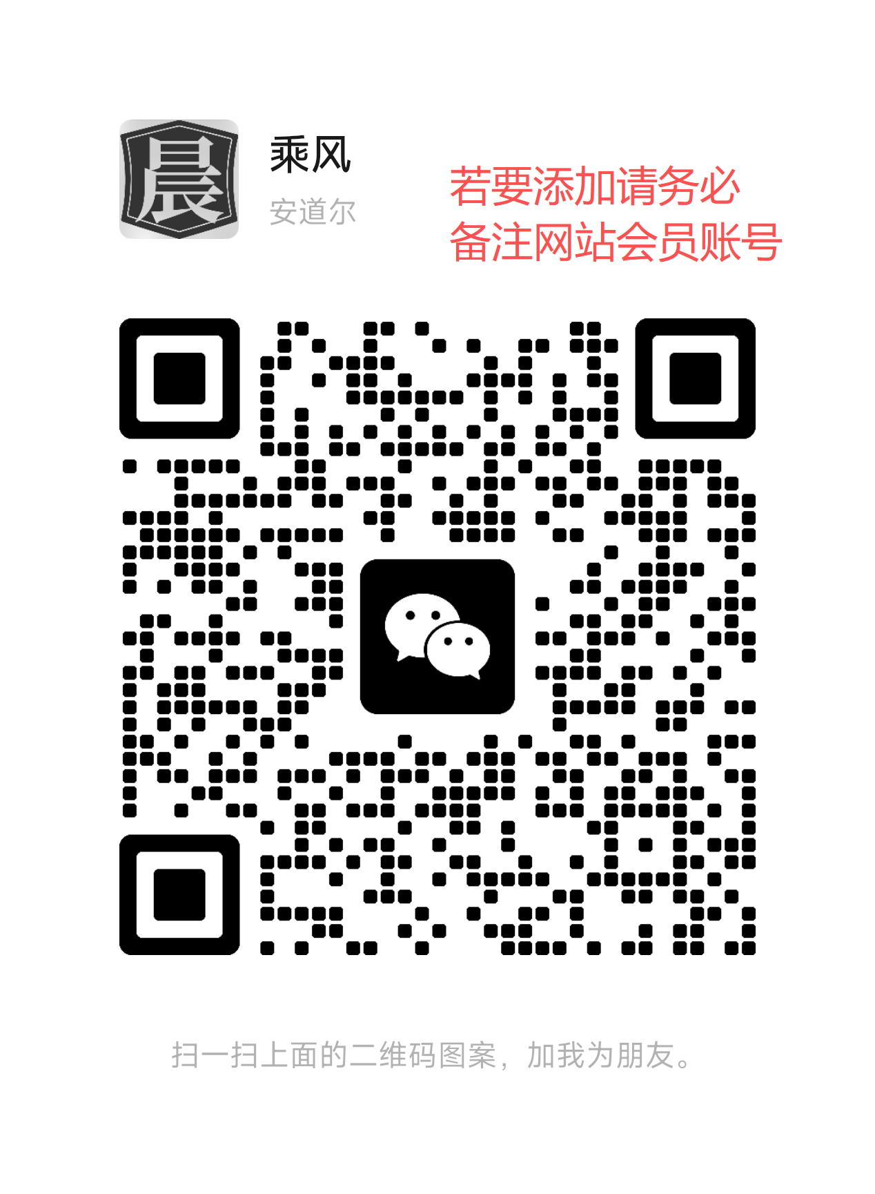 扫码添加微信-欢迎访问本站