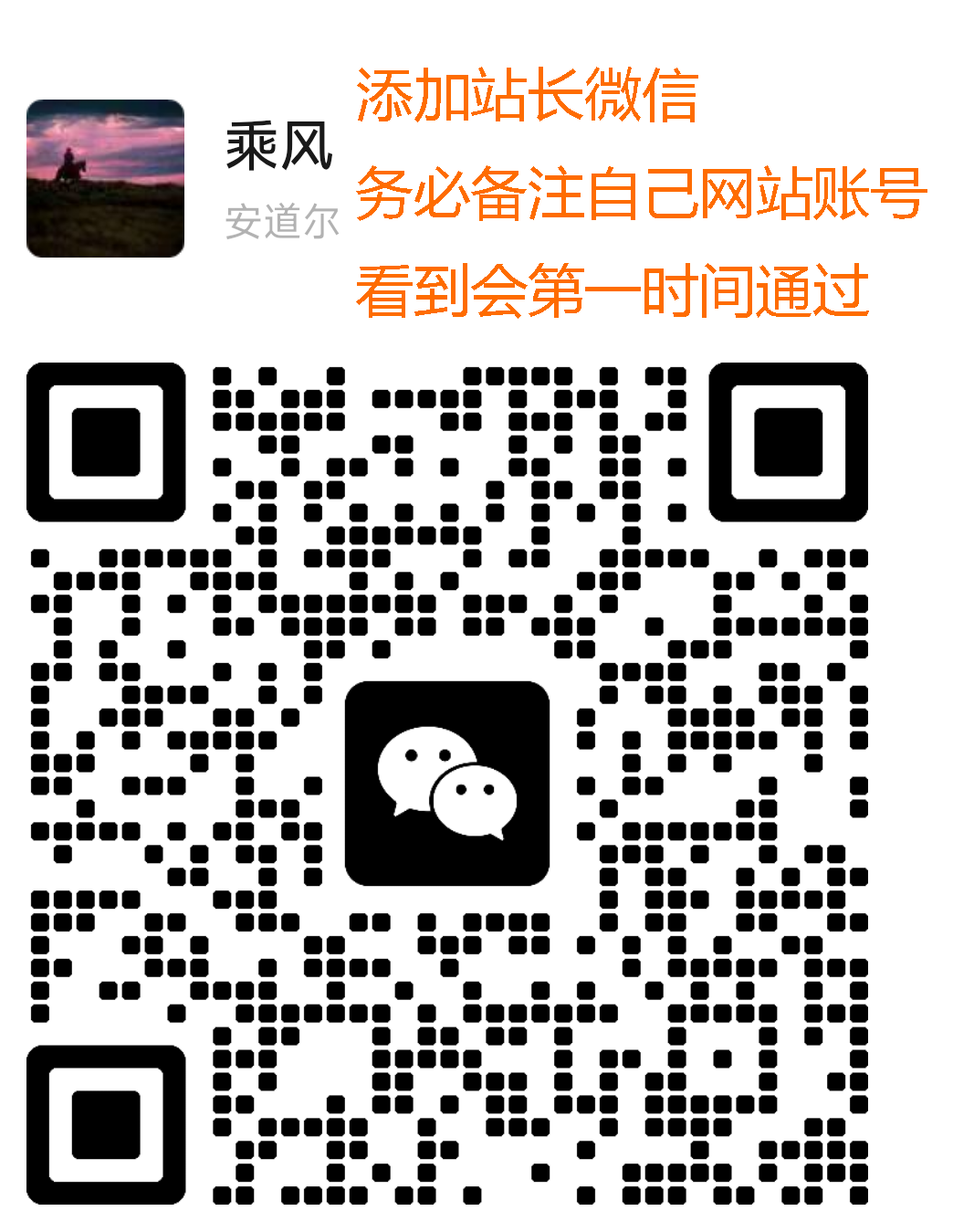 扫码添加微信-欢迎访问本站